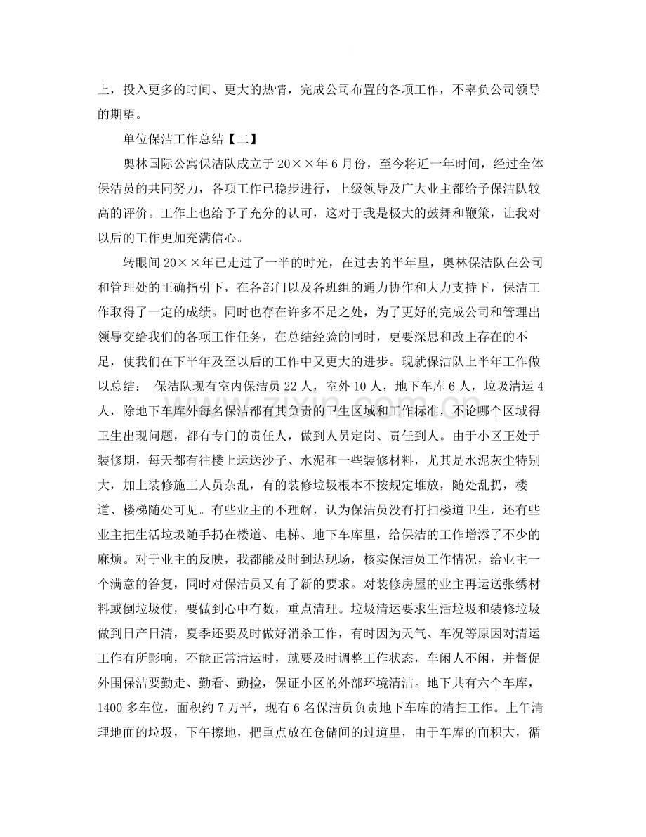 单位保洁工作总结范文.docx_第2页