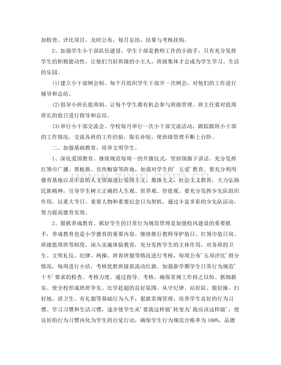 2020年优秀班主任工作计划.docx_第2页