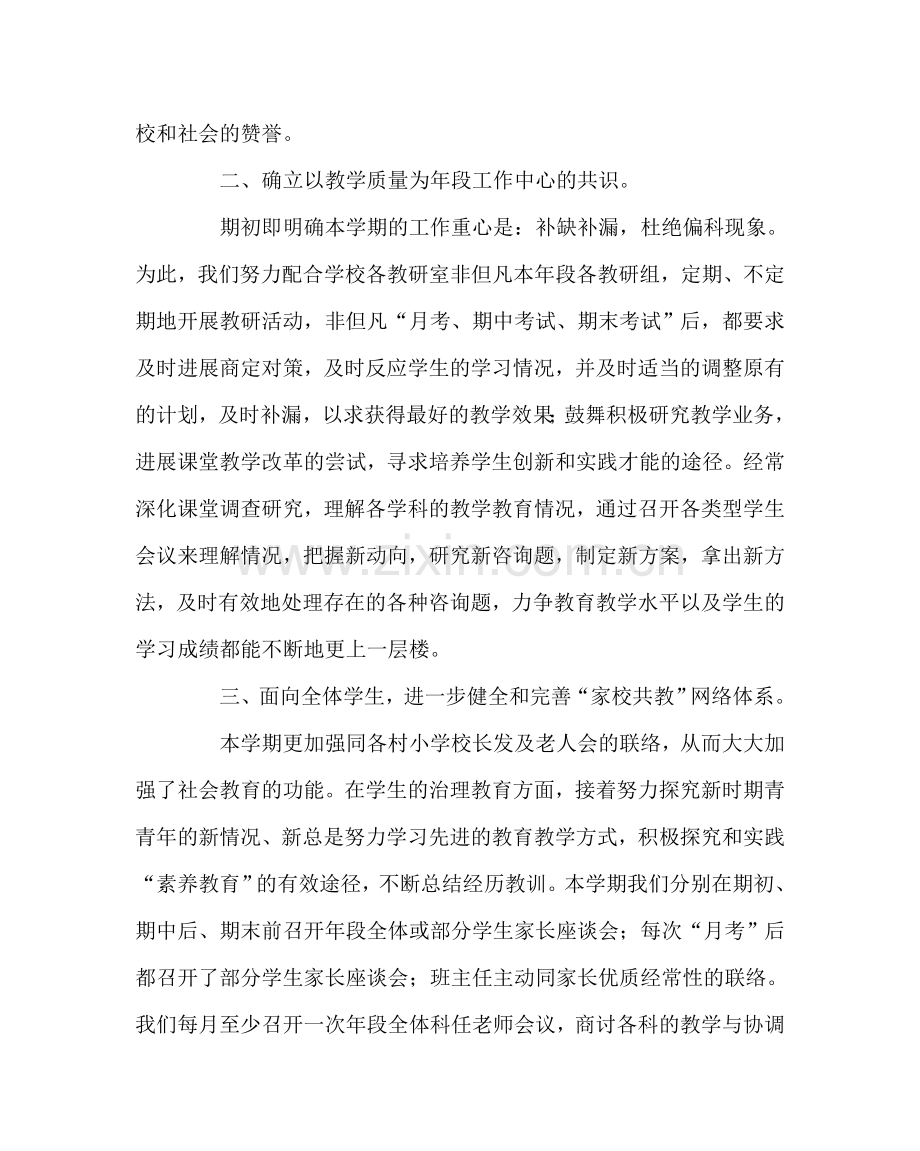 班主任工作范文班主任工作总结3.doc_第2页