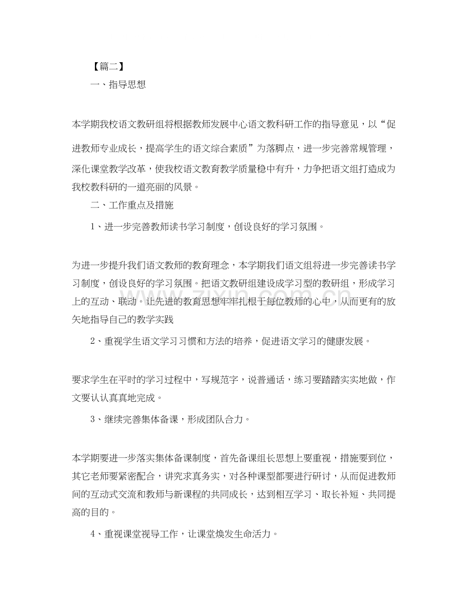 初中语文教研组工作计划书.docx_第3页