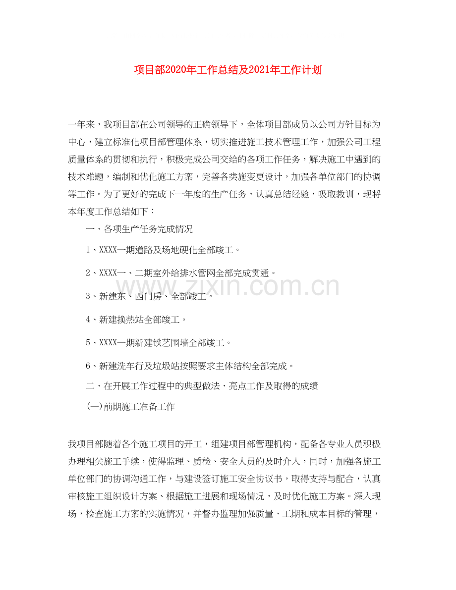 项目部年工作总结及年工作计划.docx_第1页