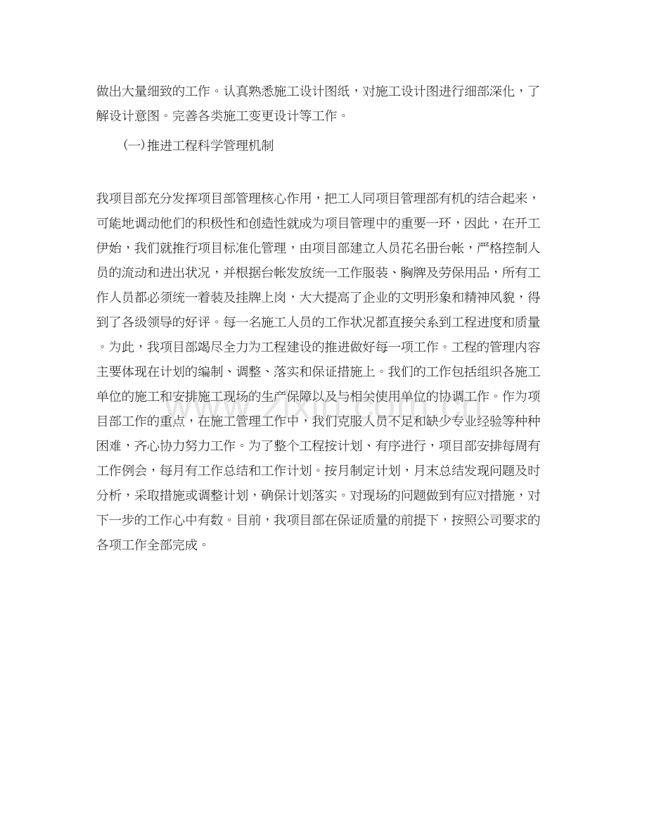 项目部年工作总结及年工作计划.docx_第2页