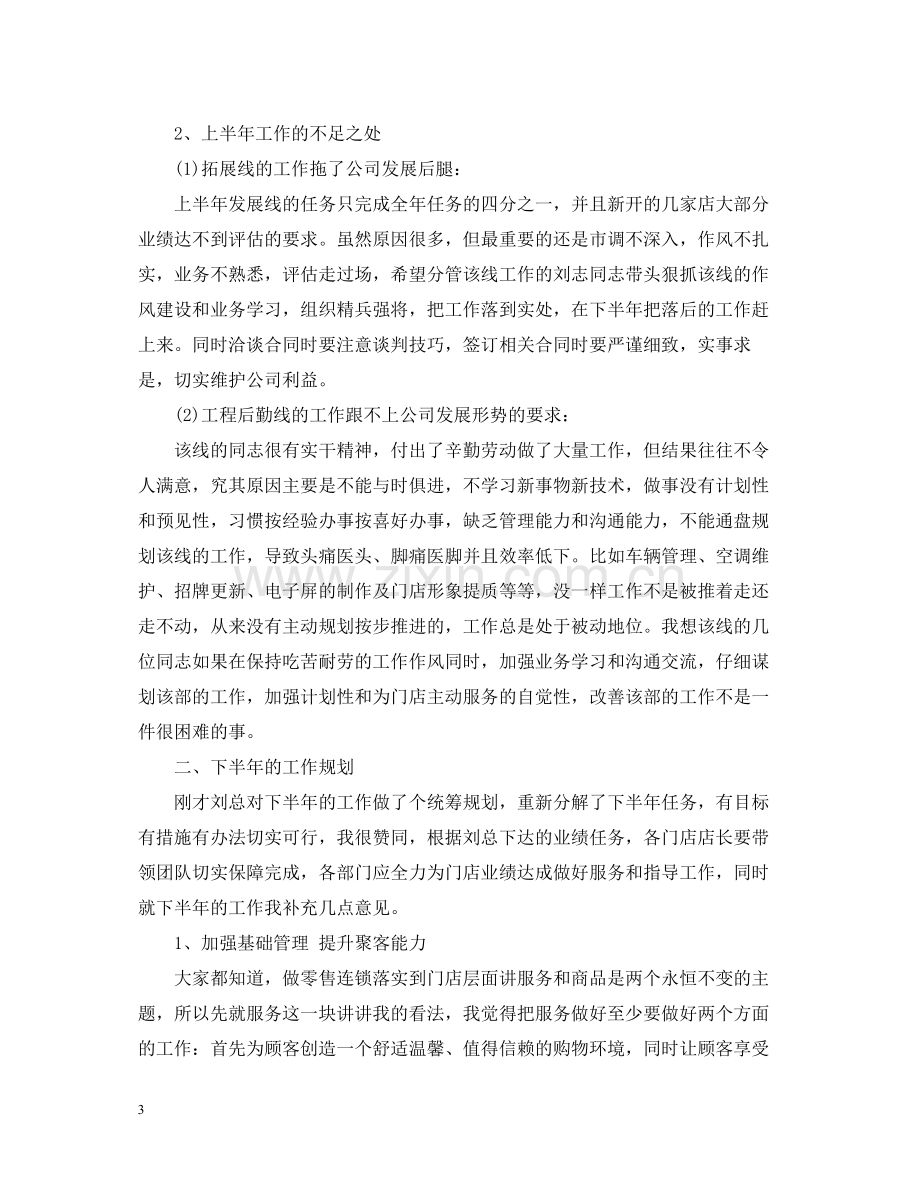 公司年上半年工作总结2.docx_第3页