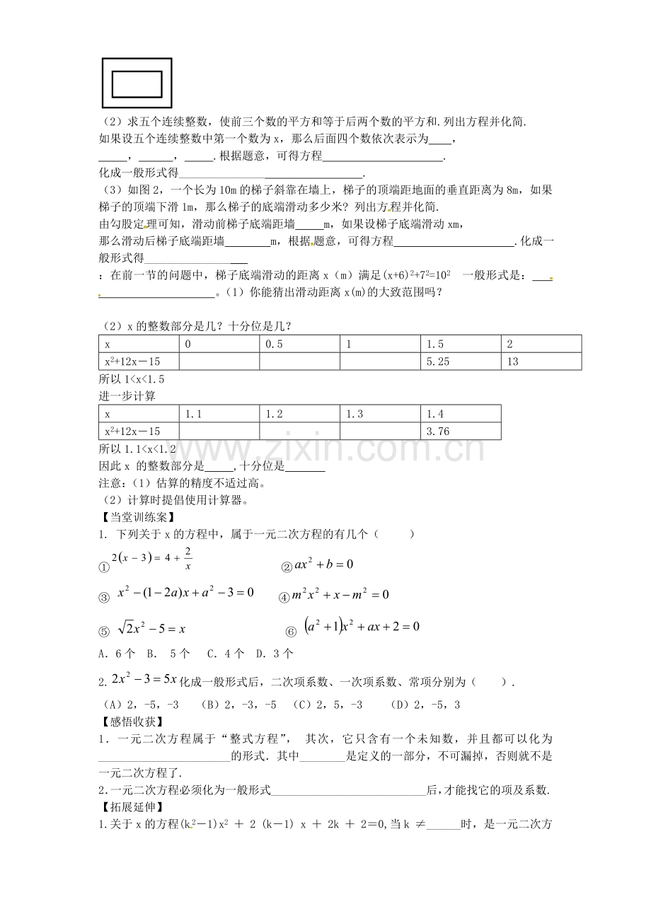 九年级数学上册 2.1 认识一元二次方程教案 （新版）北师大版-（新版）北师大版初中九年级上册数学教案.doc_第2页