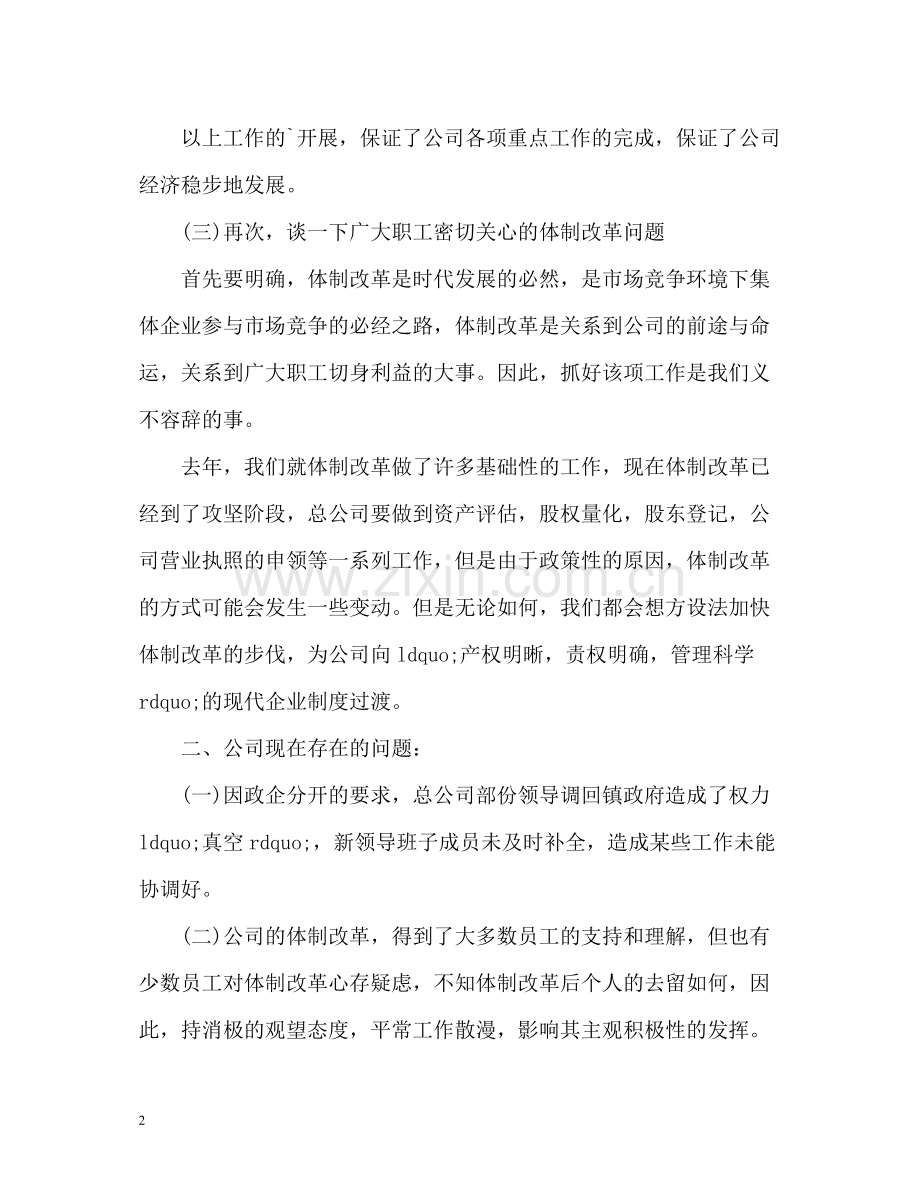 房地产公司上半年工作总结2.docx_第2页