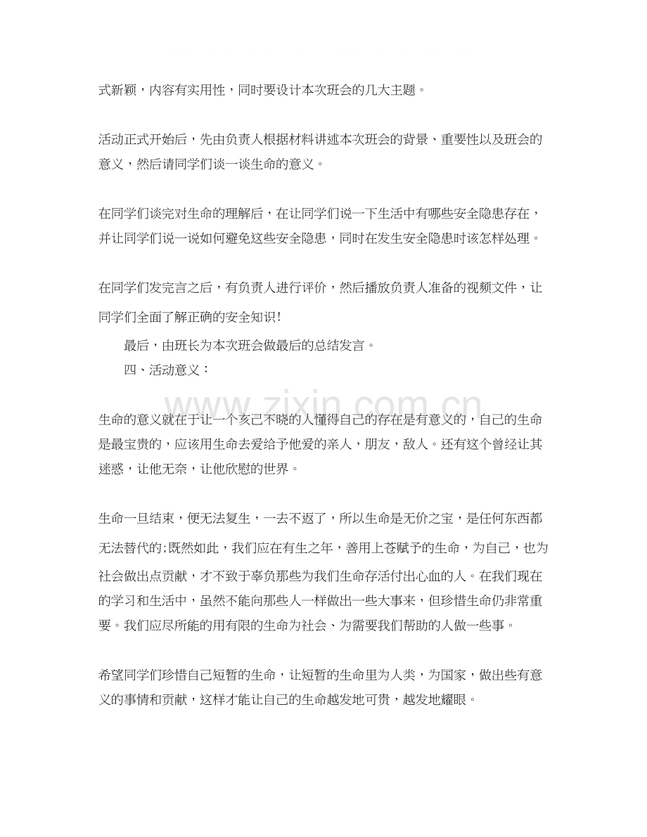 六年级新学期学习计划参考.docx_第2页