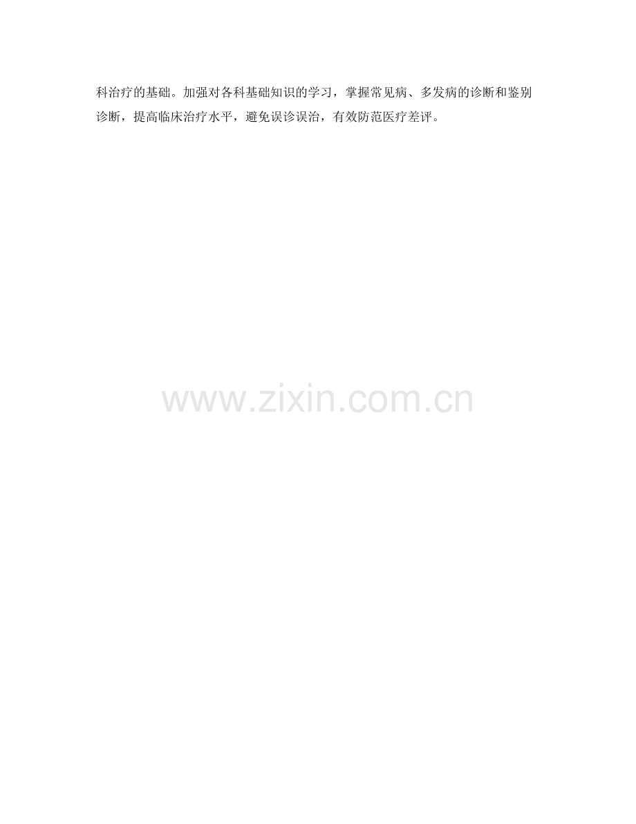 2020年外科医师工作计划.docx_第2页