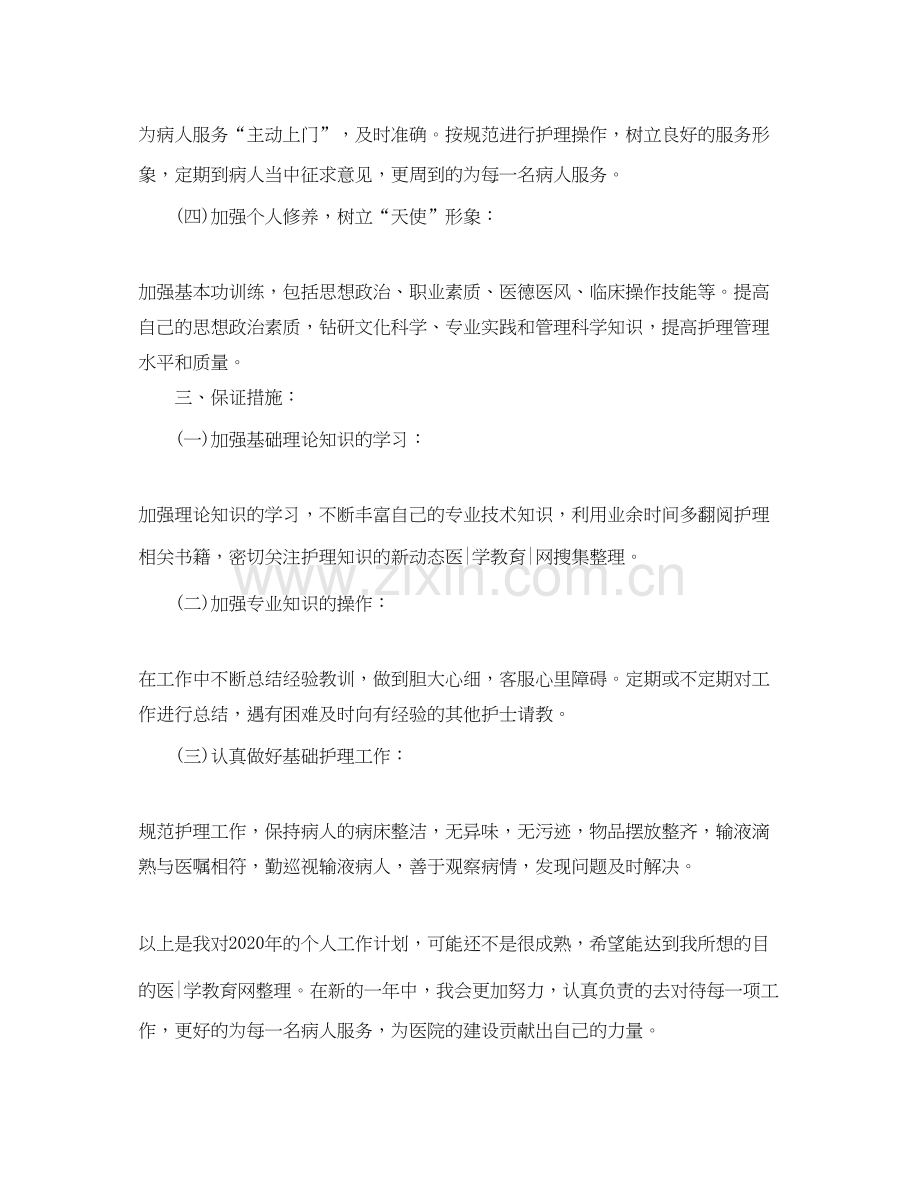 护理人员年度工作计划范文2.docx_第2页