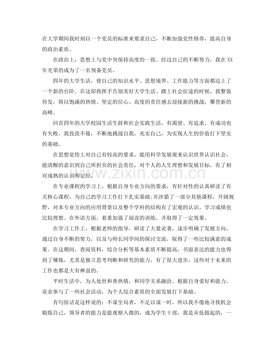 奖学金思想方面的英文自我评价.docx_第3页