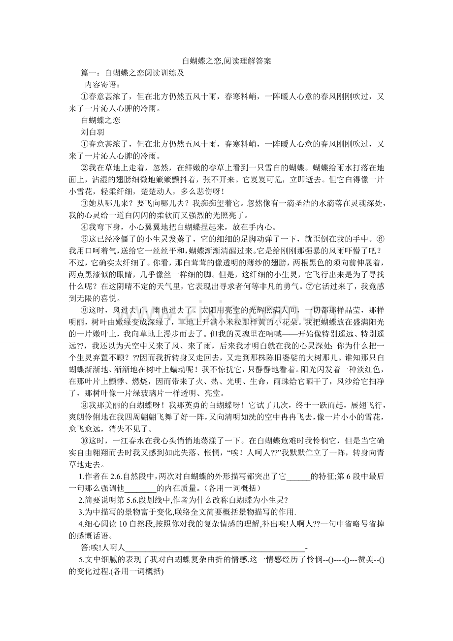 白蝴蝶之恋,阅读理解答案.doc_第1页