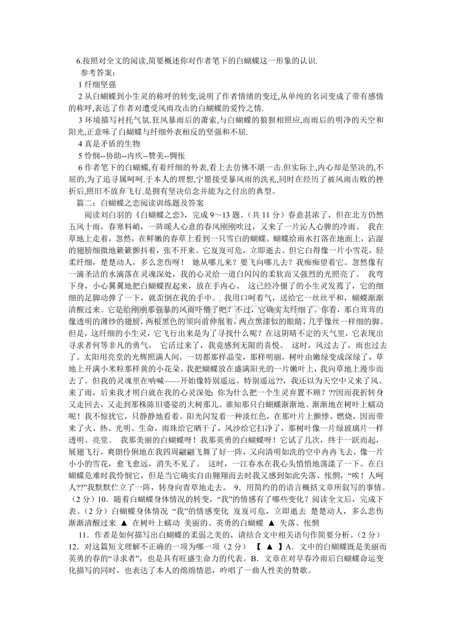 白蝴蝶之恋,阅读理解答案.doc_第2页