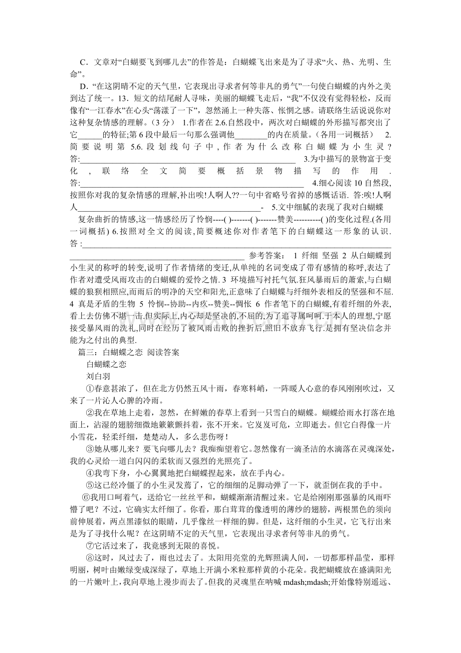 白蝴蝶之恋,阅读理解答案.doc_第3页