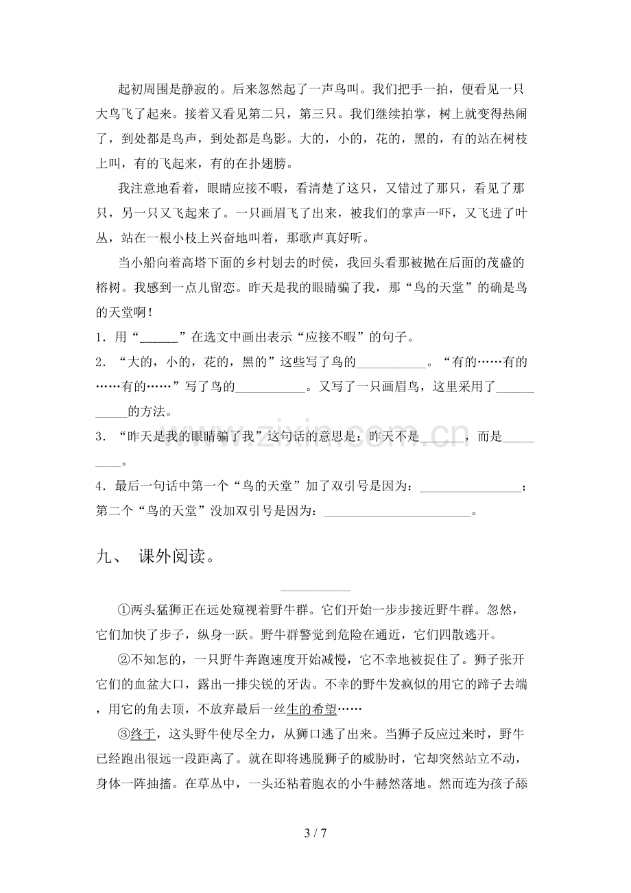 新部编版五年级语文下册期中试卷(可打印).doc_第3页