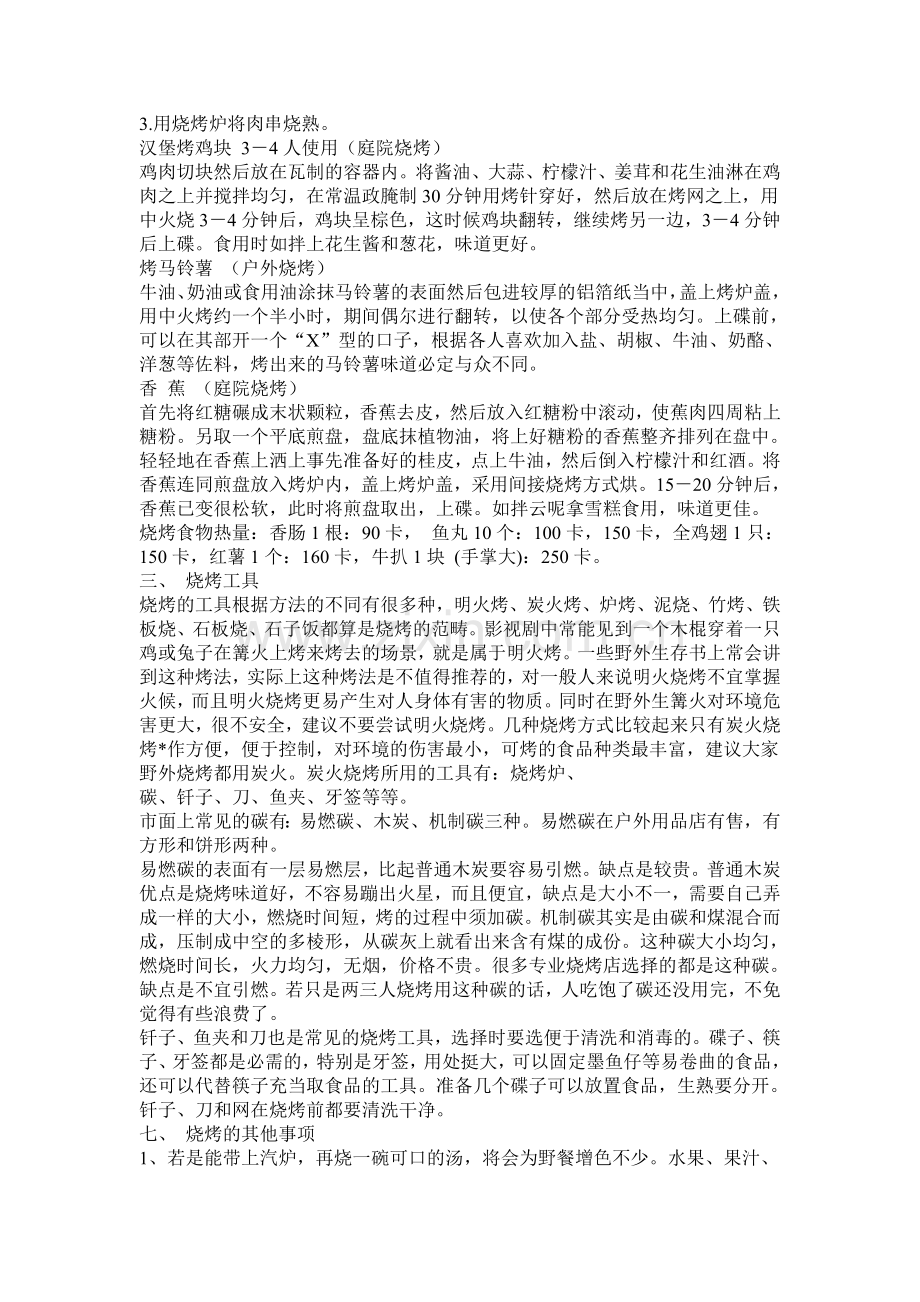 森林人家烧烤材料清单.doc_第2页