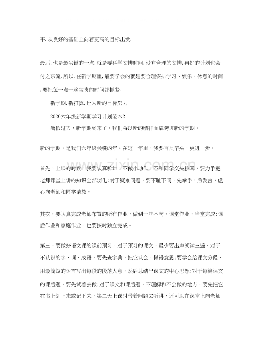 六年级新学期学习计划.docx_第2页