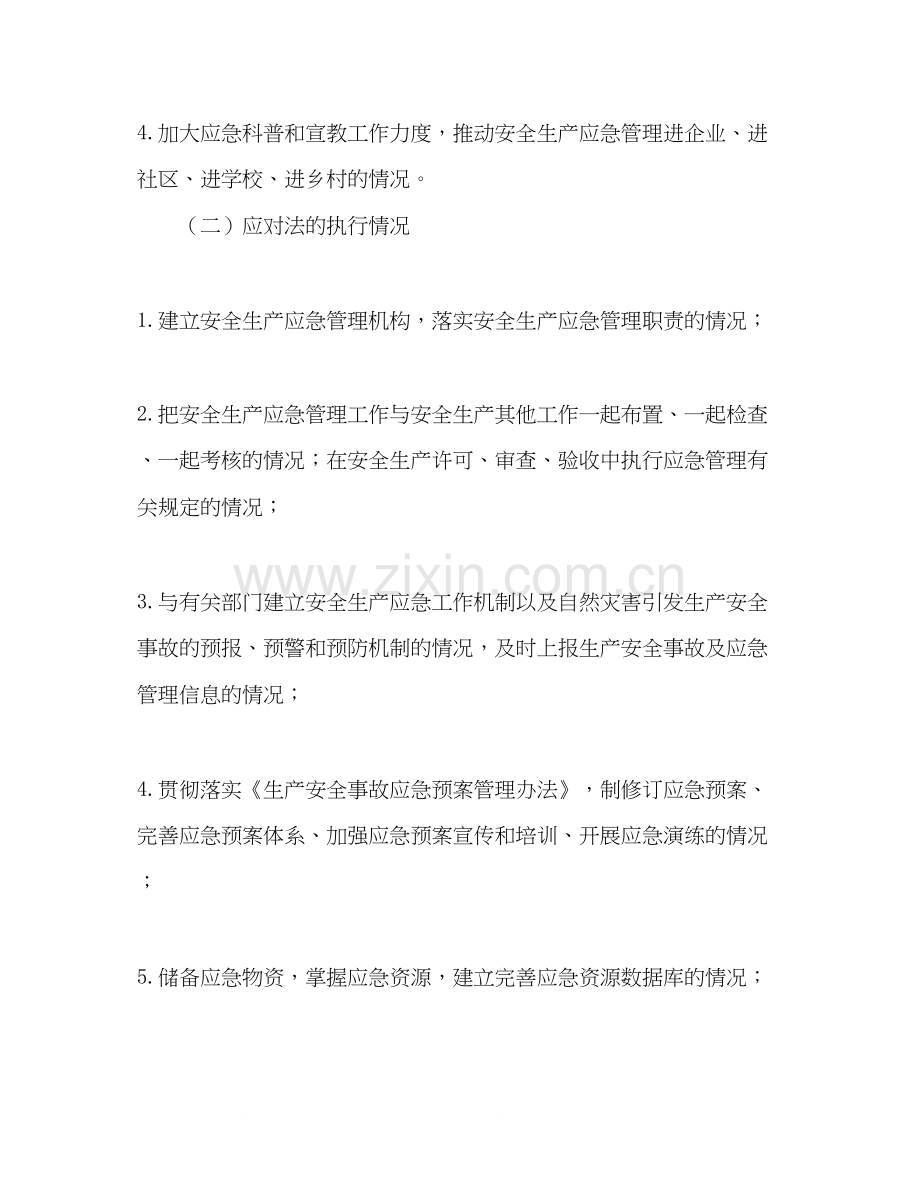 关于煤矿行业安全检查工作计划.docx_第2页