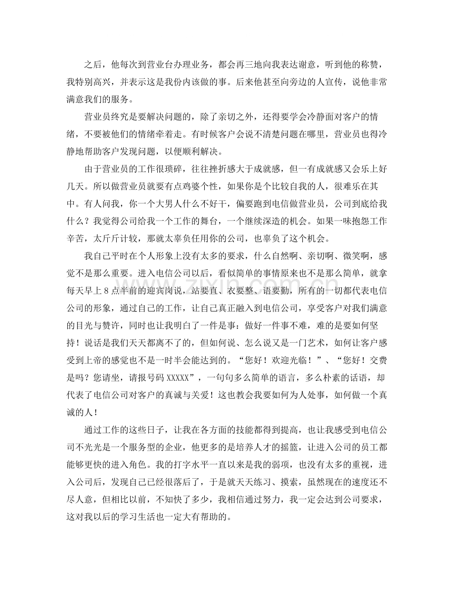 营业员年度个人工作总结三篇.docx_第3页