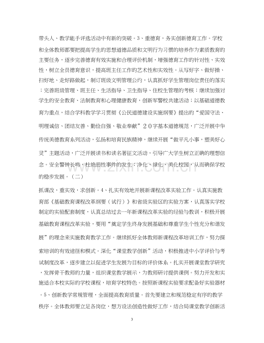 工作计划学校)2.docx_第3页