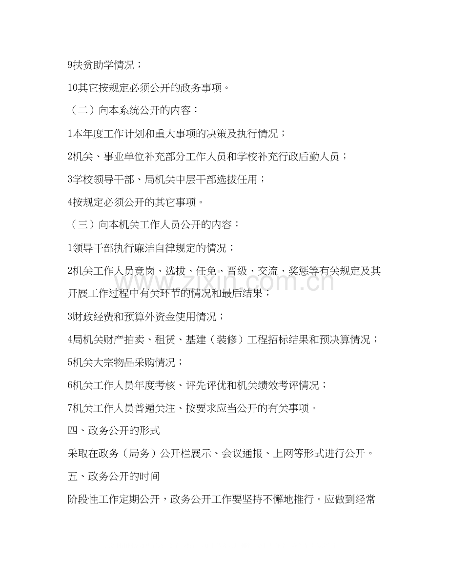 教育部门政务公开规划教育工作计划.docx_第3页