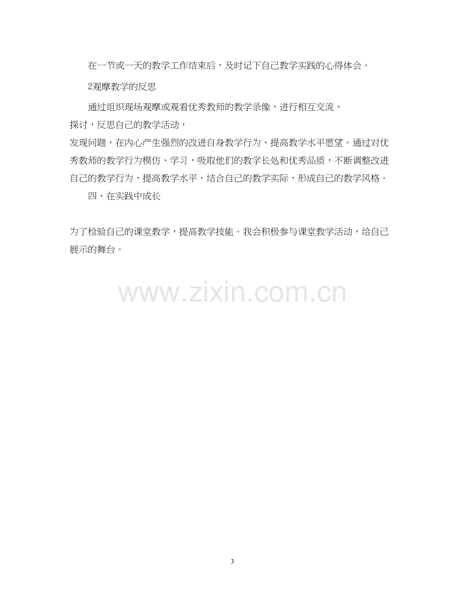 新教师的个人学习计划.docx_第3页