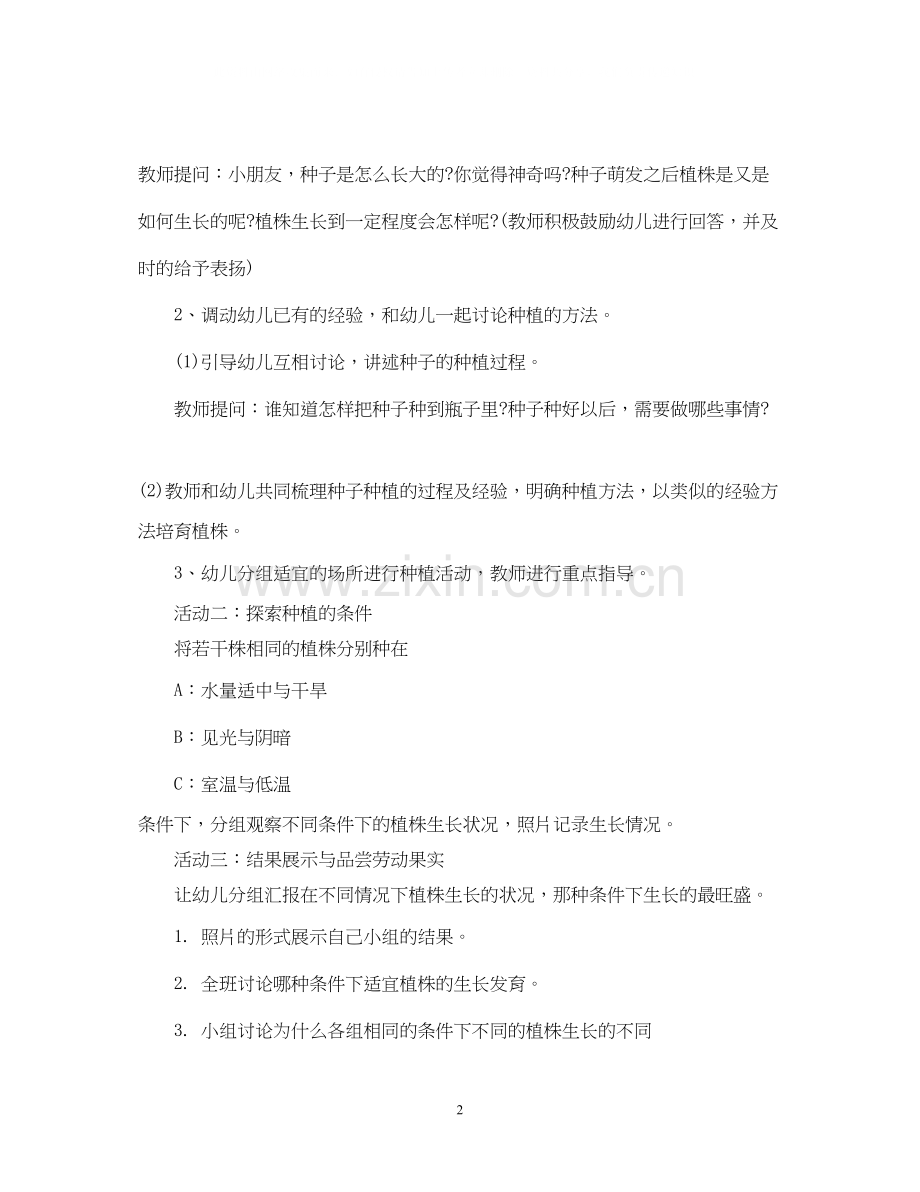 幼儿园种植活动计划书.docx_第2页