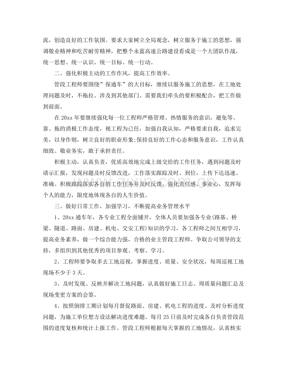 工程部工作计划 .docx_第2页