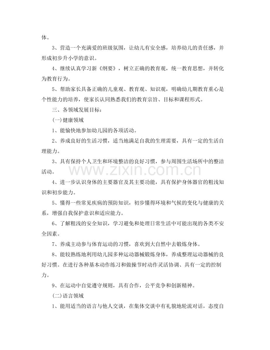 2020年幼儿园大班新学期的班务工作计划.docx_第2页