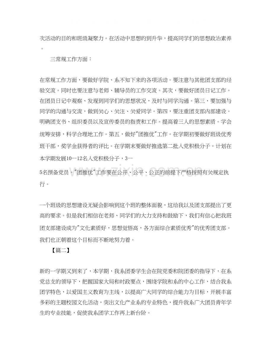 团支部学期工作计划【五篇】.docx_第2页