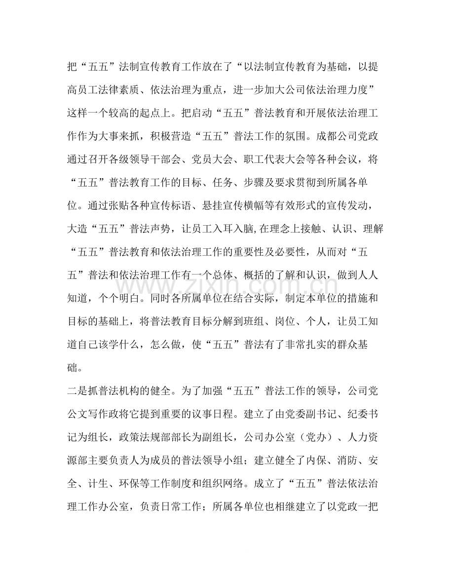 公司年五五普法工作总结.docx_第2页