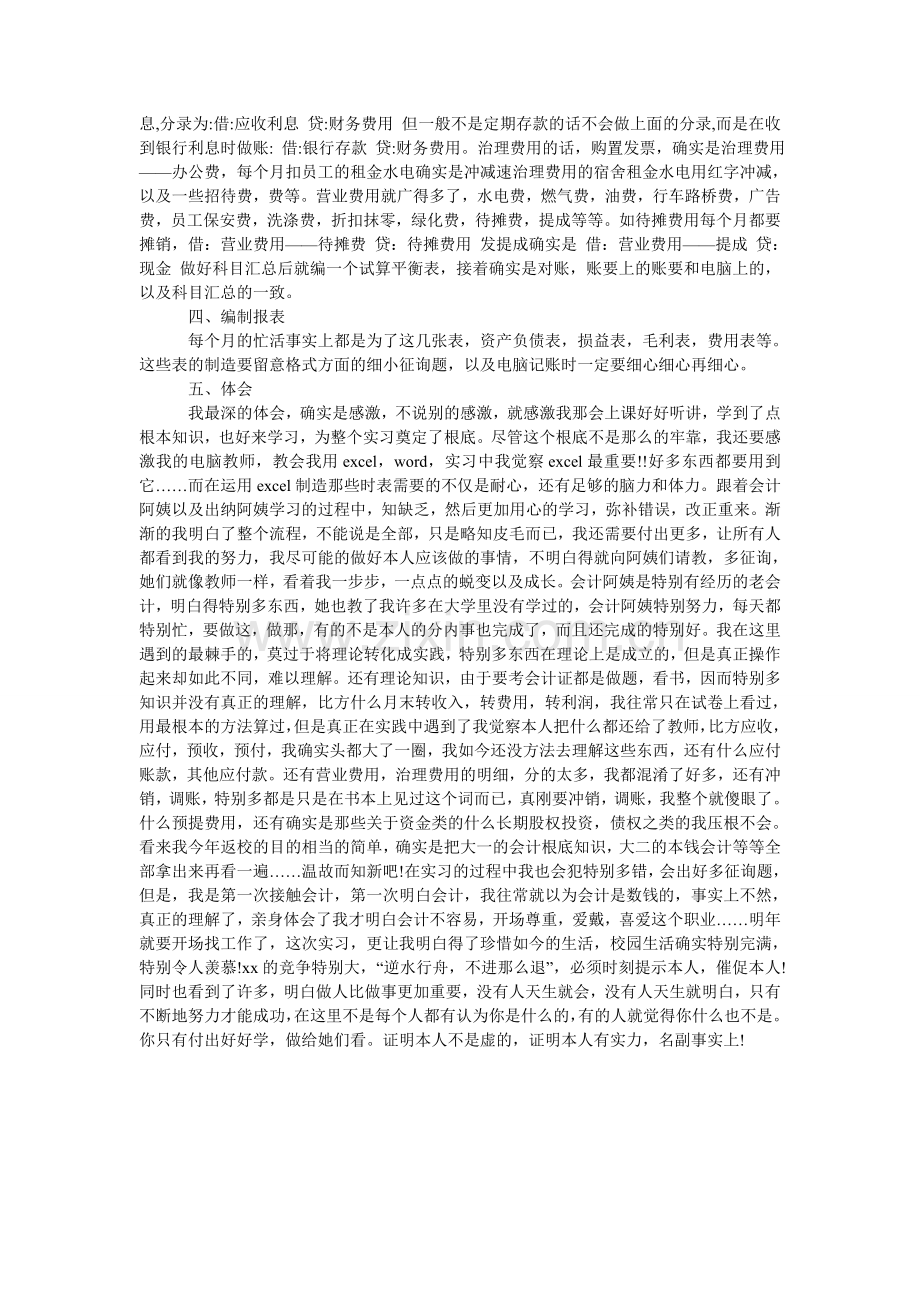 会计大学生暑期实践报告范文.doc_第2页