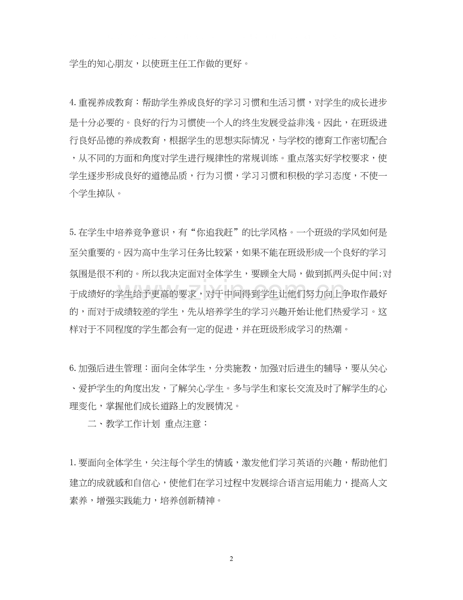 教师实习生的工作计划.docx_第2页