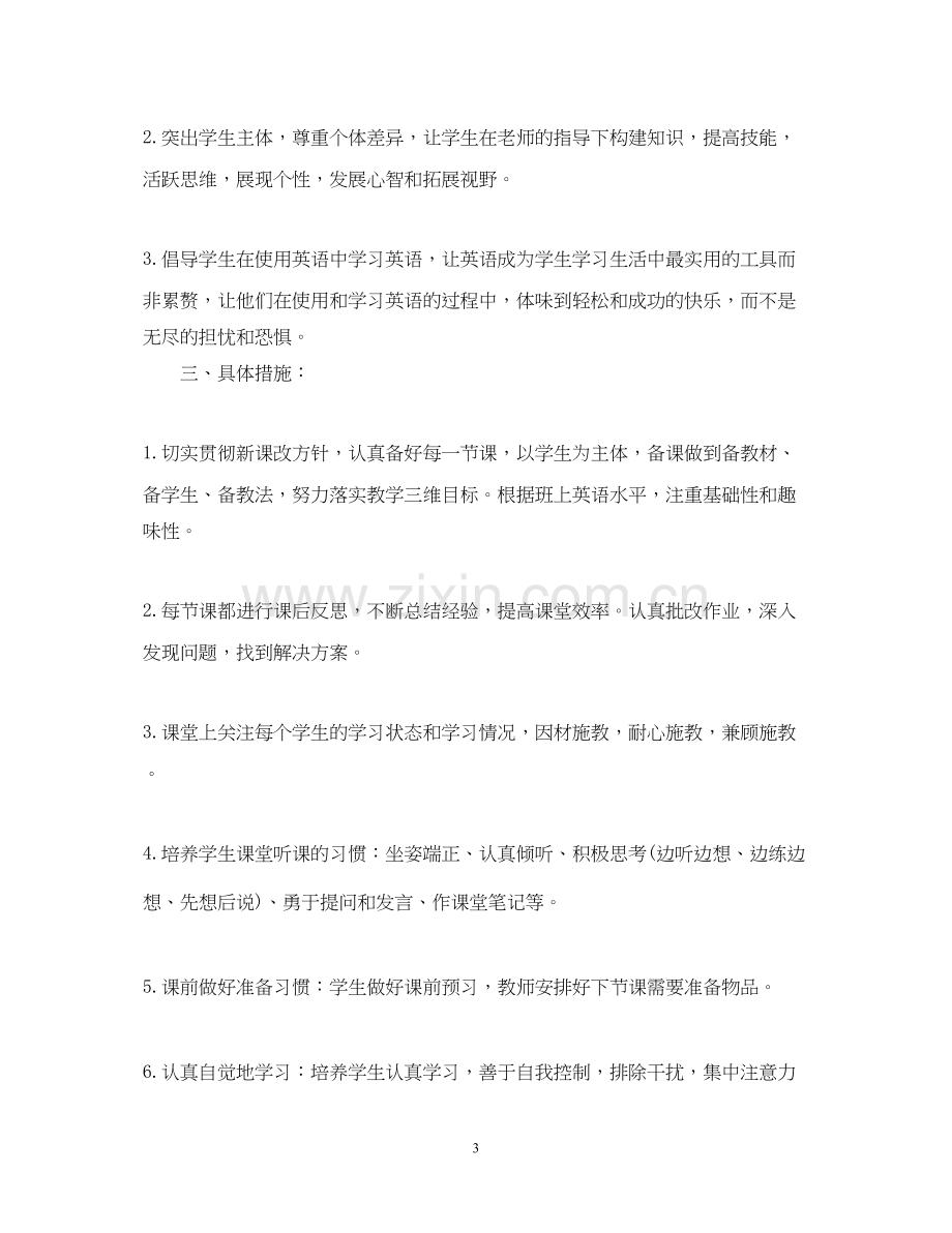 教师实习生的工作计划.docx_第3页