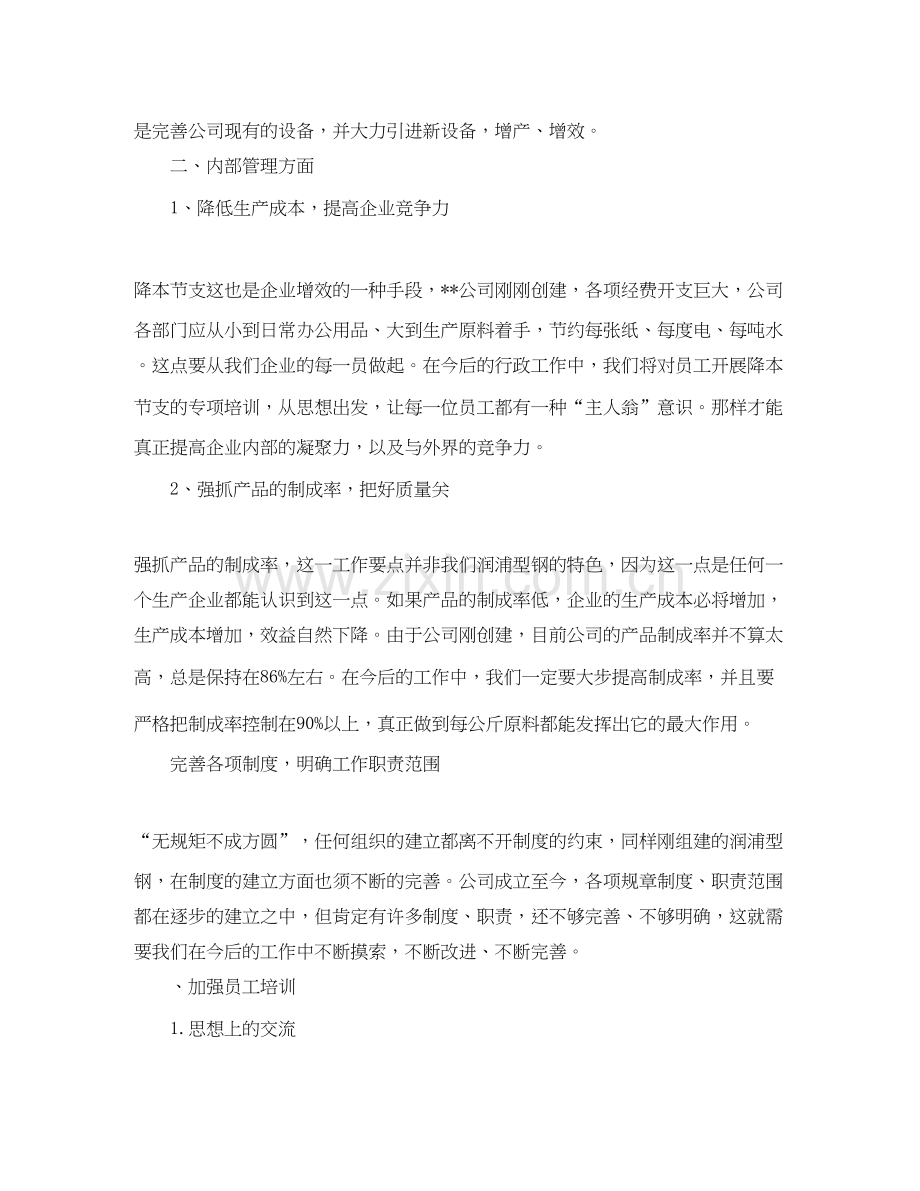 公司下半年的工作计划.docx_第2页