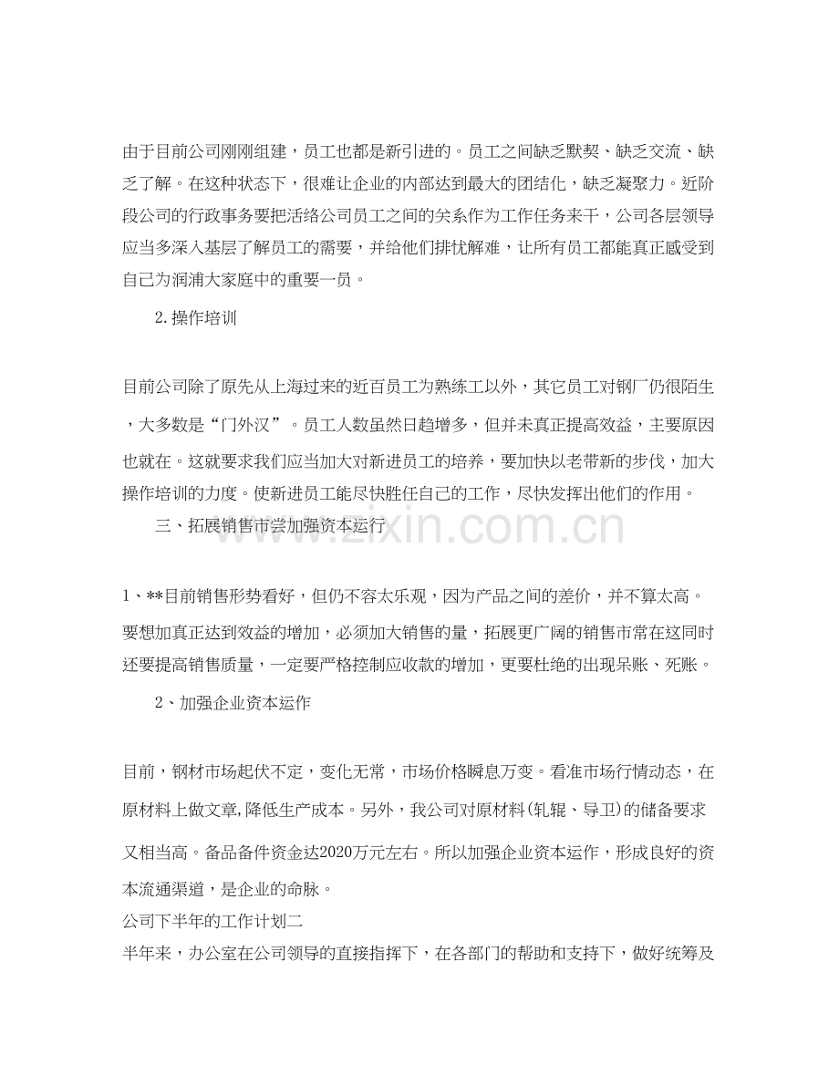 公司下半年的工作计划.docx_第3页