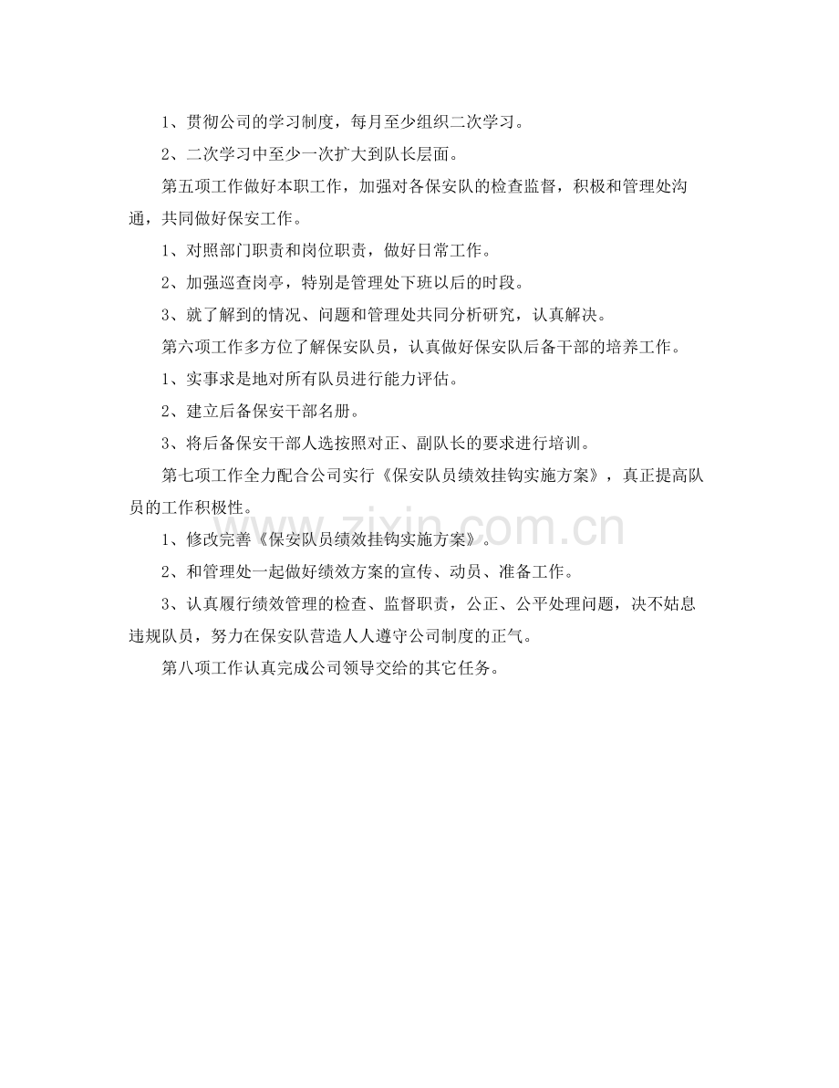 下半2020年保安的工作计划 .docx_第2页