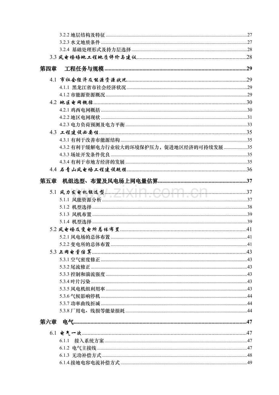 黑龙江省市石青山风电场新建工程(45MW)可行性研究报告.doc_第2页