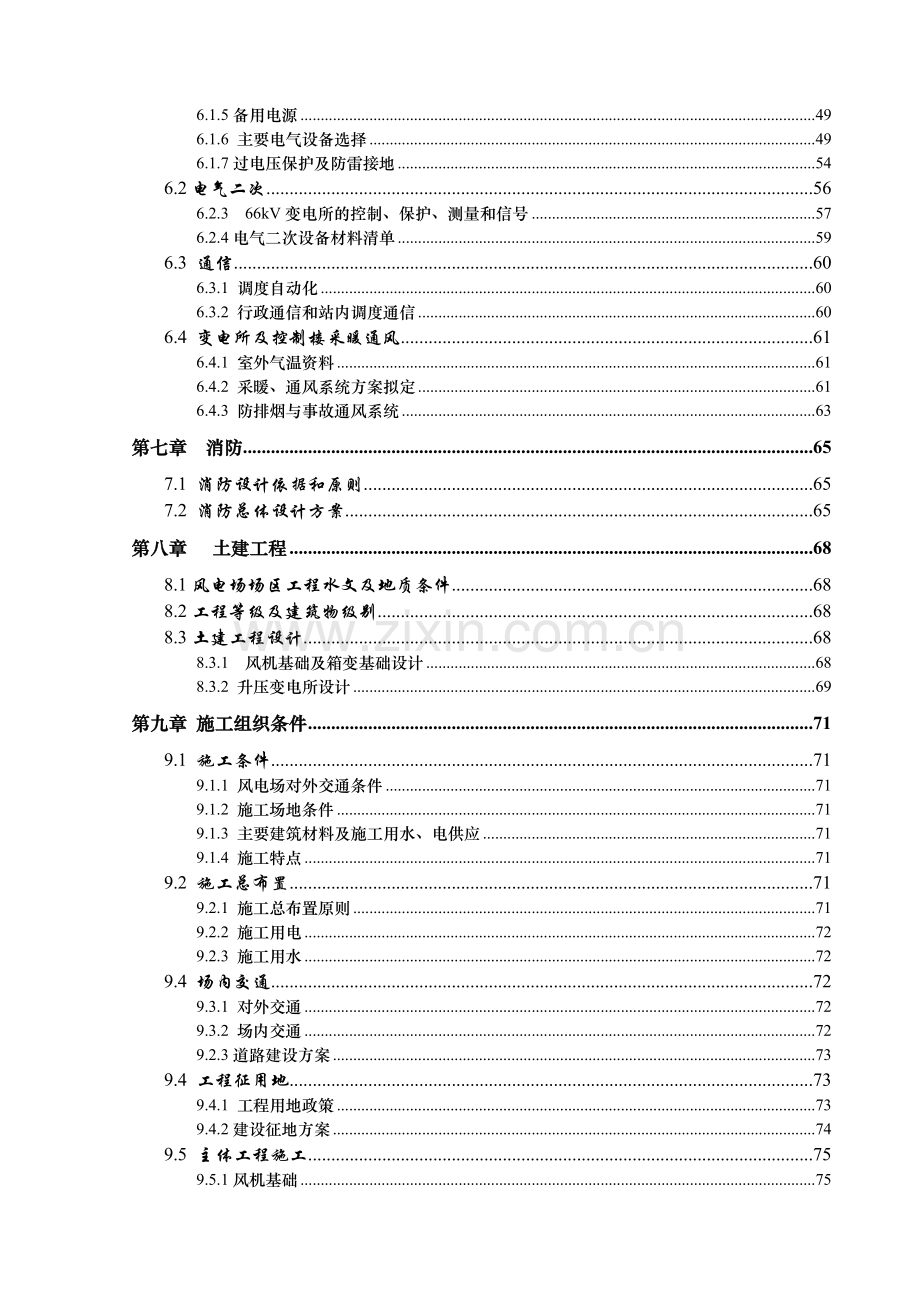 黑龙江省市石青山风电场新建工程(45MW)可行性研究报告.doc_第3页