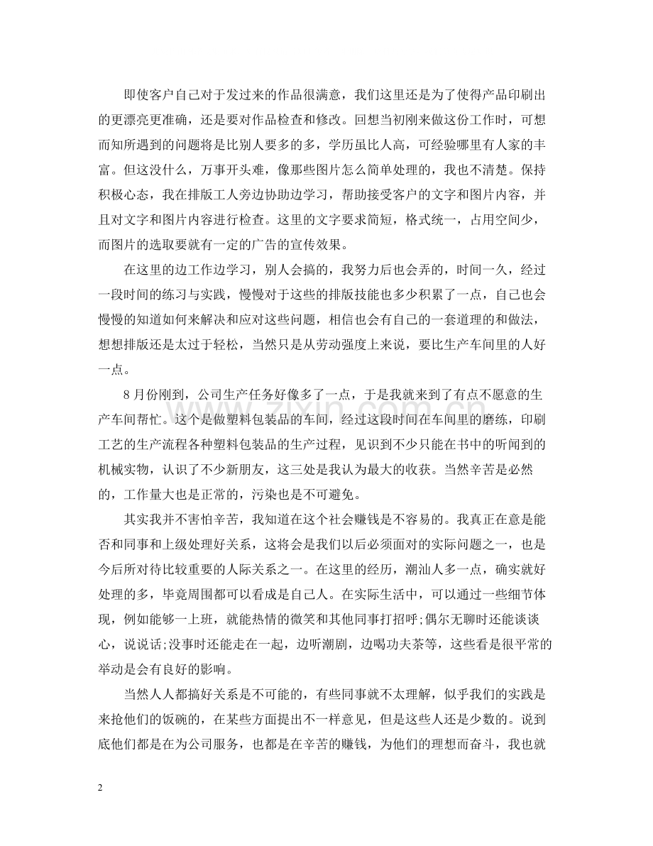 大学生暑假社会实践总结范文.docx_第2页