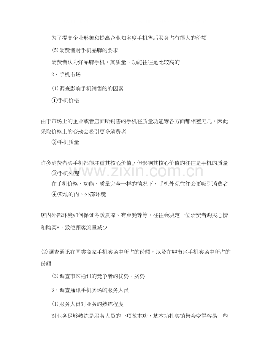 公司调研工作计划书.docx_第2页