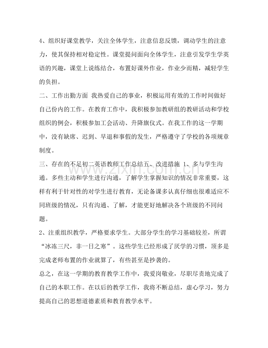 精编企业统计员个人年度工作总结做统计工作总结.docx_第2页