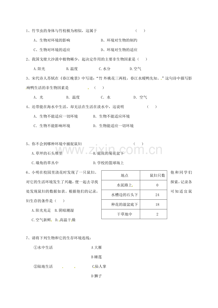 七年级生物上册 2.1 生物生存的环境教案 （新版）苏科版-（新版）苏科版初中七年级上册生物教案.doc_第2页