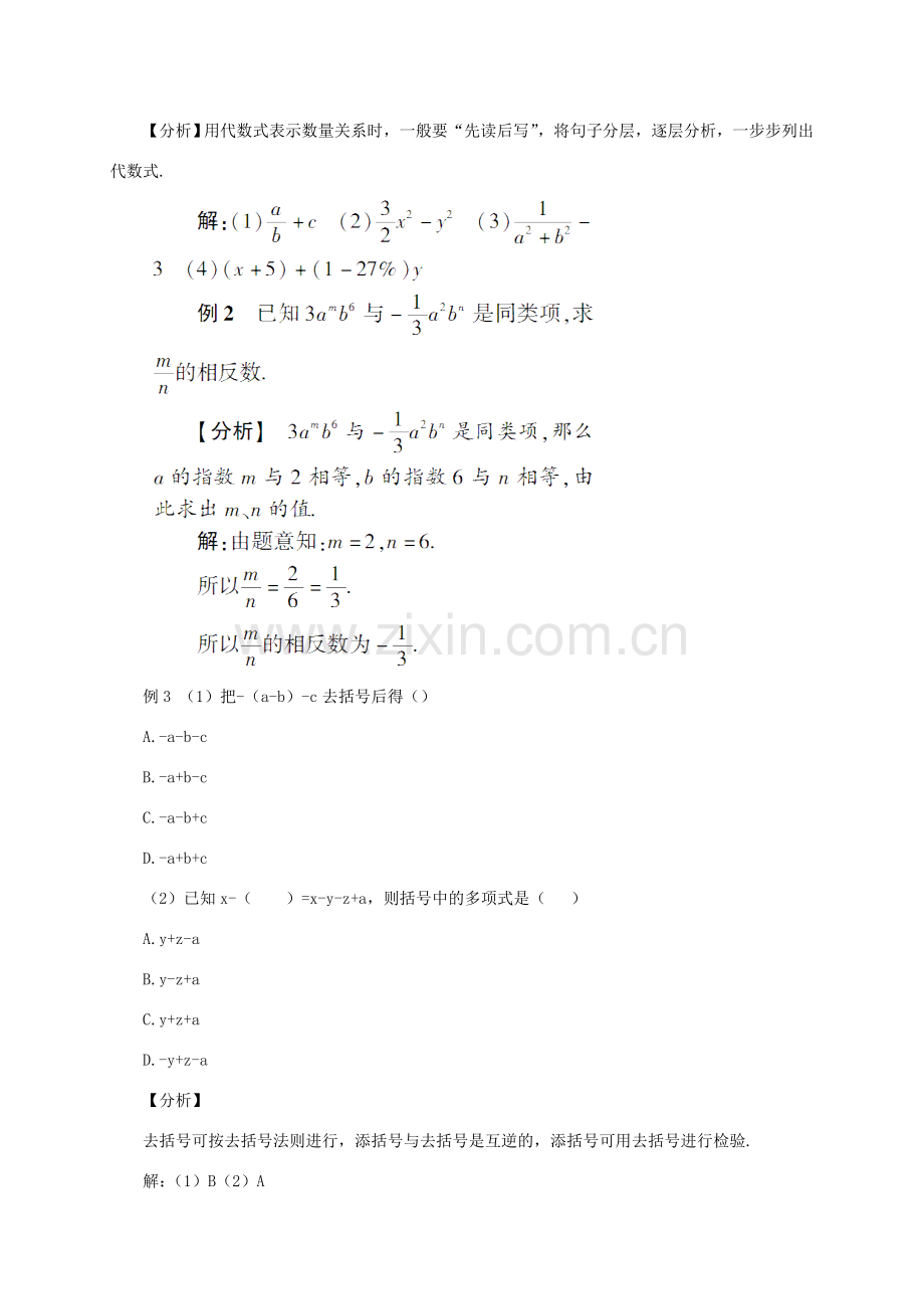 七年级数学上册 第三章 整式及其加减章末复习教案 （新版）北师大版-（新版）北师大版初中七年级上册数学教案.doc_第3页