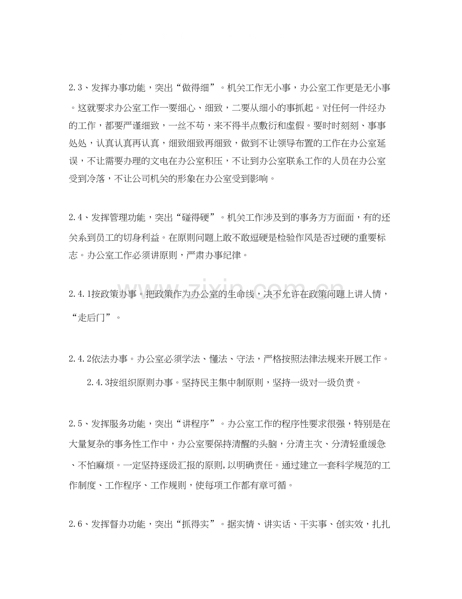 行政办公室工作计划结尾.docx_第3页