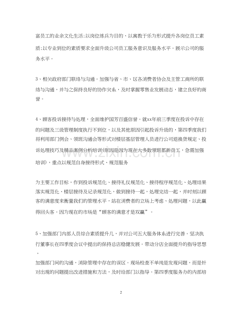 商场客服工作计划范本.docx_第2页