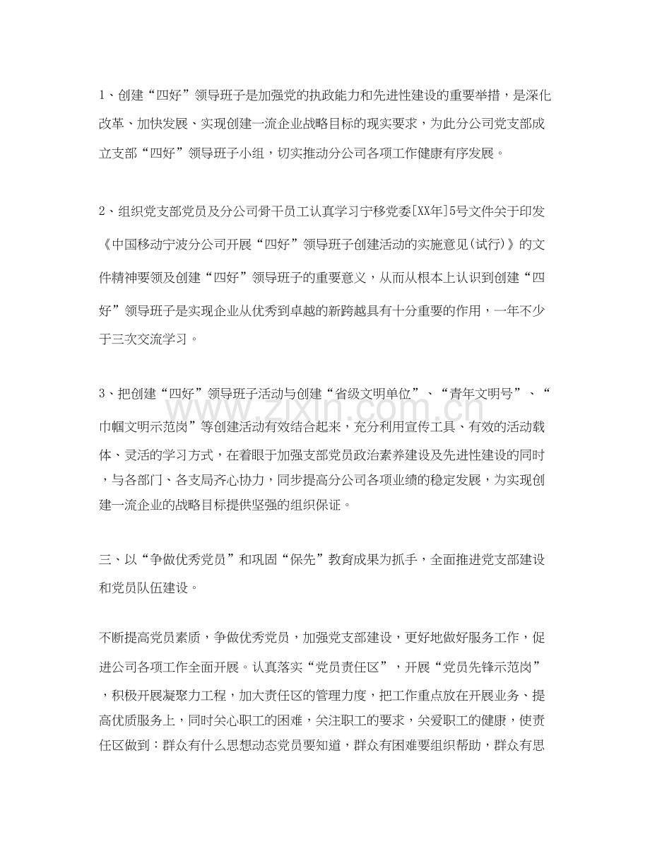 企业党支部年度工作计划范文【三篇】.docx_第3页