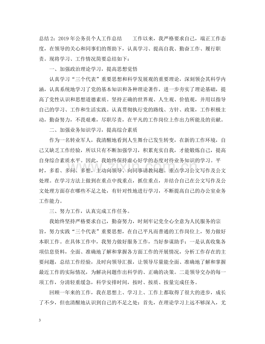 公务员个人工作总结2.docx_第3页