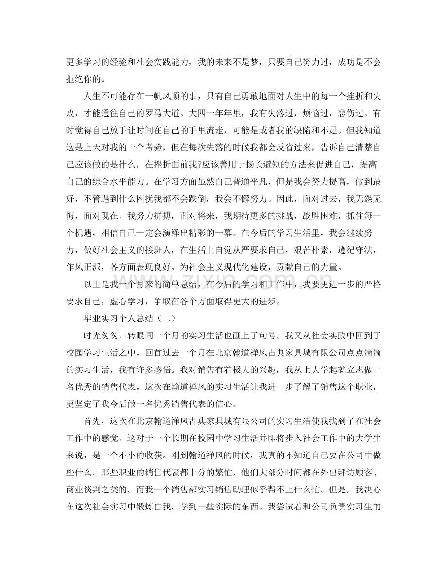 毕业实习个人工作总结2.docx_第3页