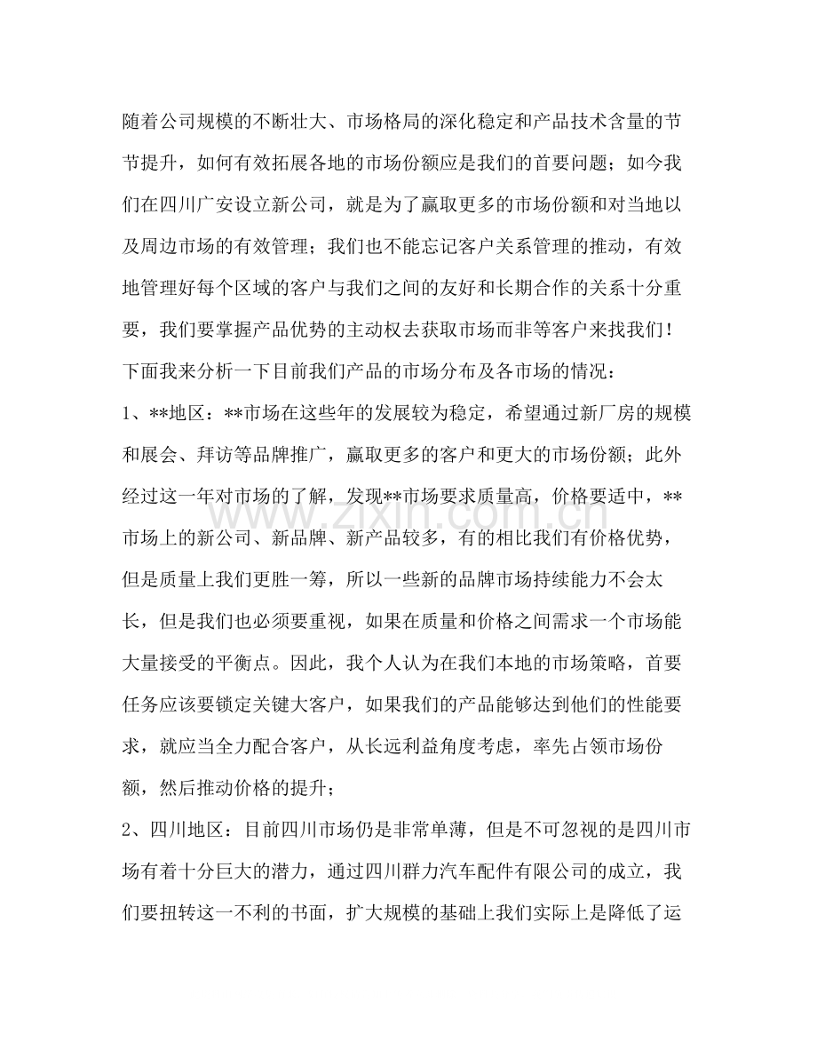 配件个人销售工作总结多篇).docx_第2页