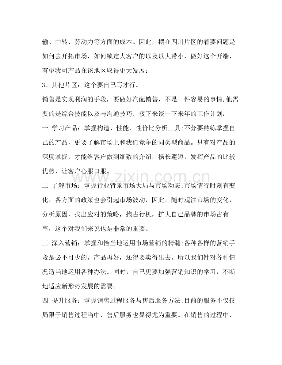 配件个人销售工作总结多篇).docx_第3页