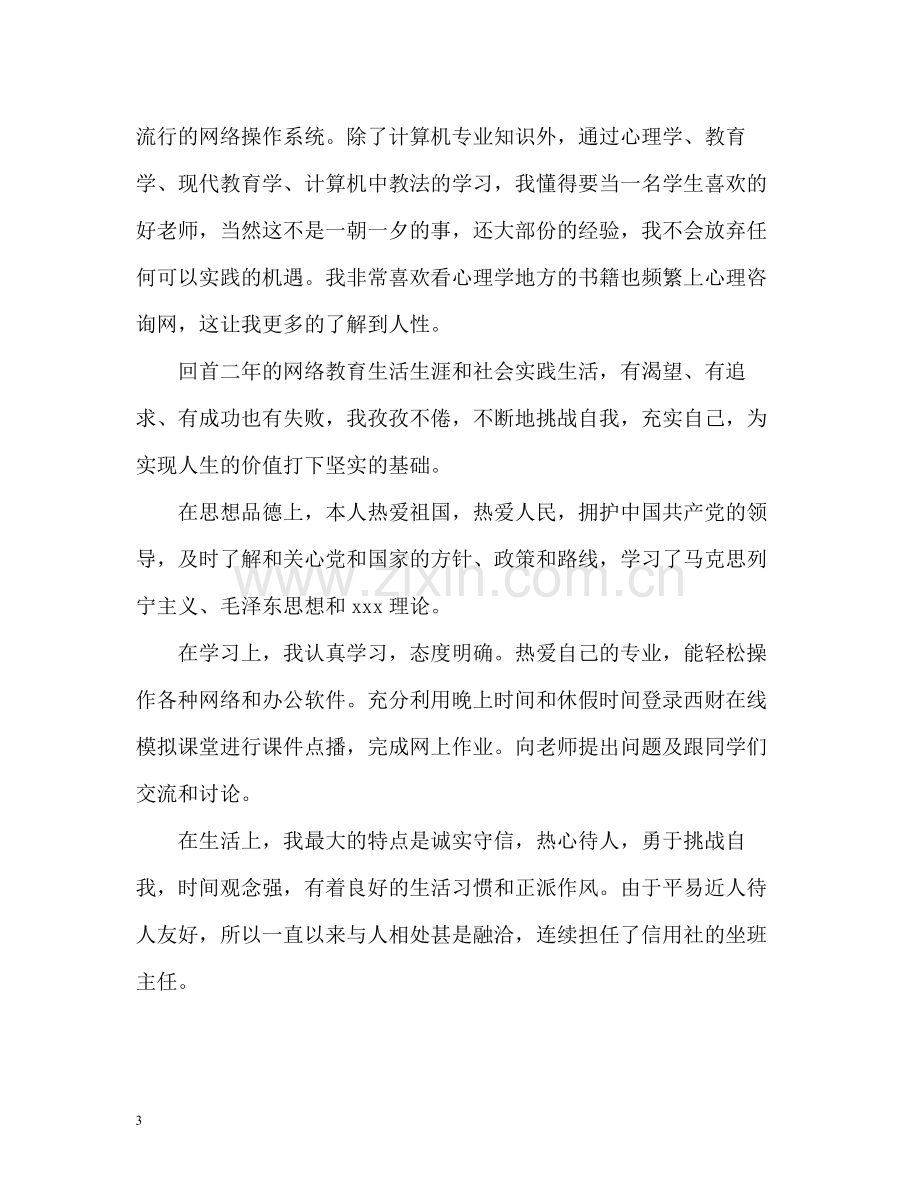 计算机网络专业大专毕业生自我评价.docx_第3页